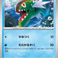 021/086 Bargantua MASTERBALL JP - White Flare - MASTERBALL