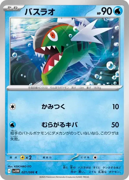 021/086 Bargantua MASTERBALL JP - White Flare - MASTERBALL