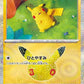021/103 Pikachu HOLO JP - 30th Celebration