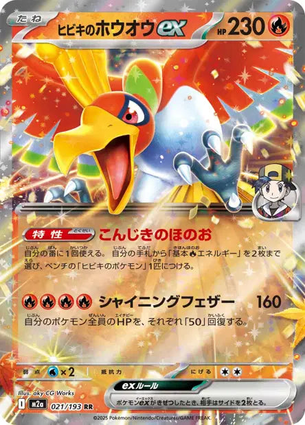 021/193 Ho Oh EX JP - MEGA Dream ex