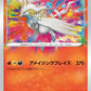 021/190 Reshiram AMAZING JP - Shiny Star V