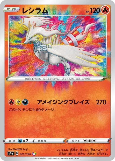 021/190 Reshiram AMAZING JP - Shiny Star V