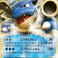021/087 Tortank EX JP - Expansion Pack 20th Anniversary