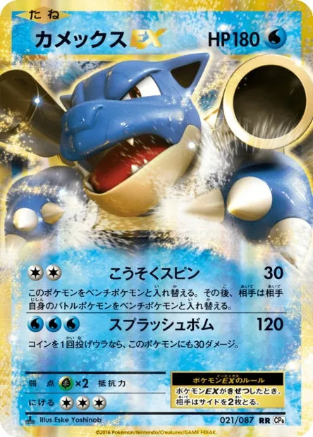 021/087 Tortank EX JP - Expansion Pack 20th Anniversary