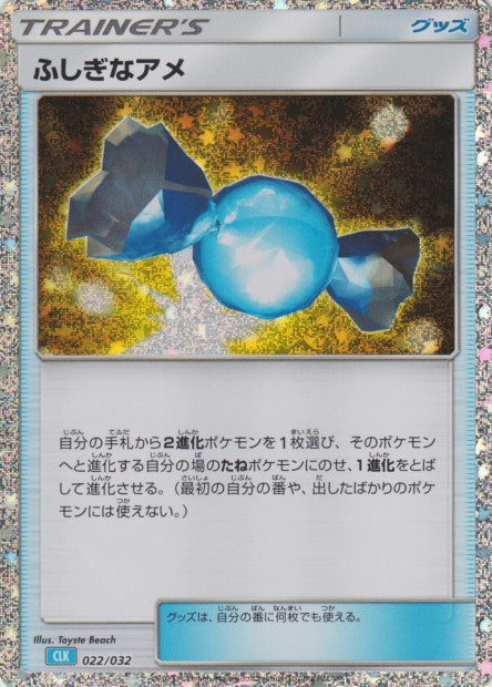 022/032 Super Bonbon HOLO JP - TCG Classic Blastoise & Suicune ex Deck