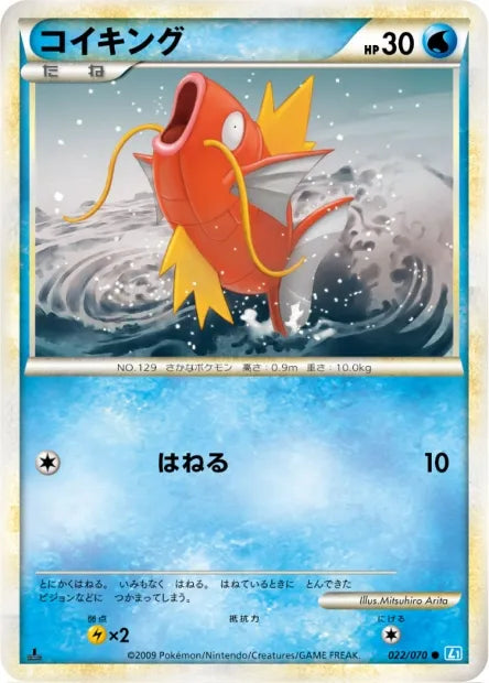 022/070 Magicarpe CO JP - SoulSilver Collection