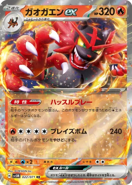 022/071 Felinferno EX JP - Cyber Judge