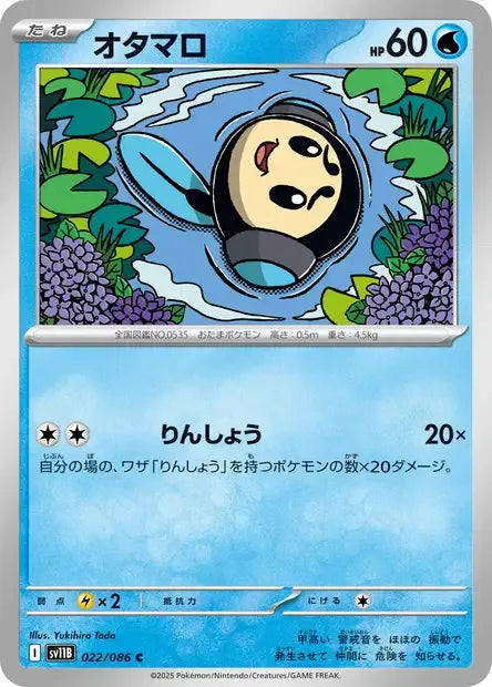 022/086 Tritonde POKEBALL JP - Black Bolt