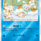 022/114 Goupix REVERSE JP - GX Battle Boost