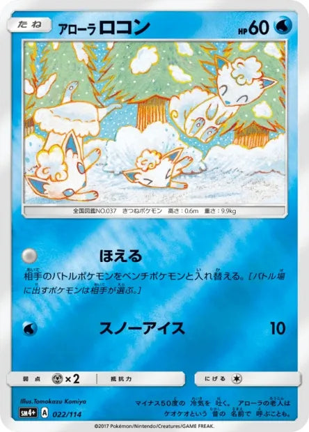 022/114 Goupix REVERSE JP - GX Battle Boost