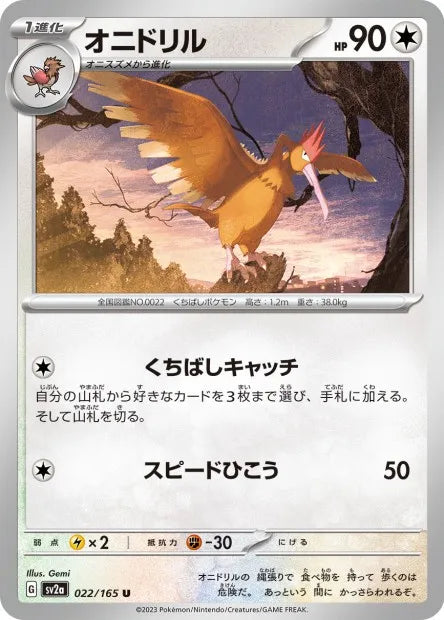 022/165 Rapasdepic POKEBALL JP - Pokémon Card 151