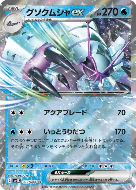 022/066 Sarmurai EX JP - Ancient Roar