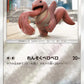 022/024 Excelangue REVERSE JP - Detective Pikachu