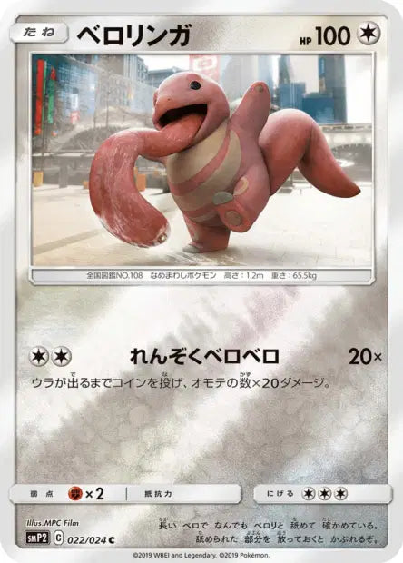022/024 Excelangue REVERSE JP - Detective Pikachu