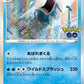 022/071 Leviator HOLO JP - Pokémon GO JP