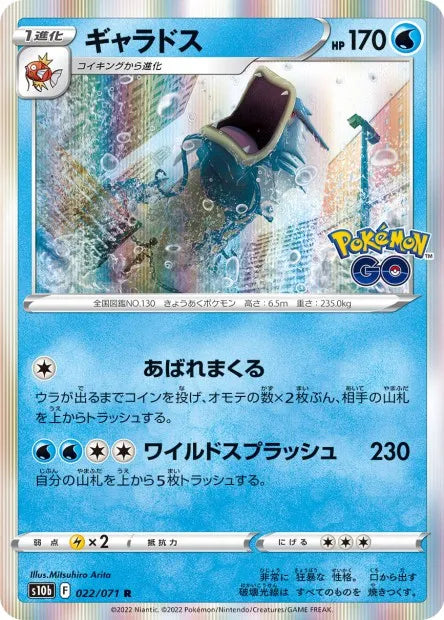 022/071 Leviator HOLO JP - Pokémon GO JP
