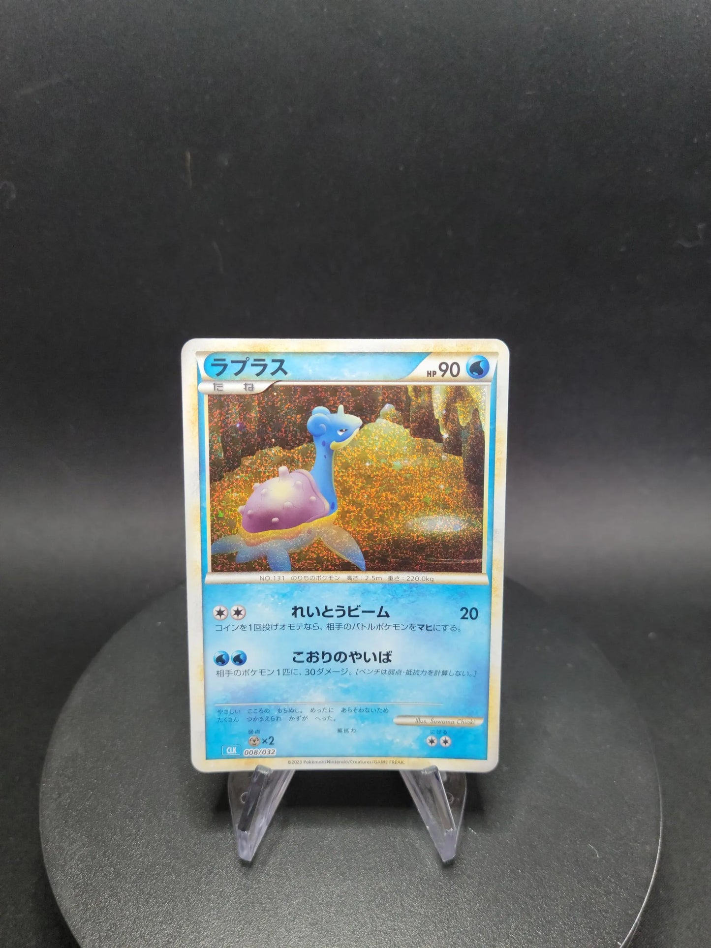 008/032 Lokhlass HOLO JP - TCG Classic Blastoise & Suicune ex Deck