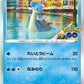 023/071 Lokhlass HOLO JP - Pokémon GO JP