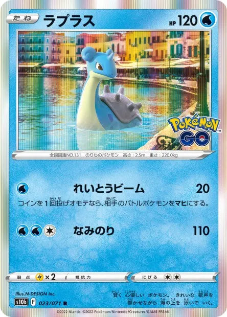 023/071 Lokhlass HOLO JP - Pokémon GO JP