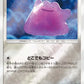 023/024 Metamorph REVERSE JP - Detective Pikachu