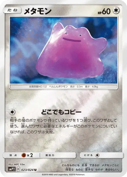 023/024 Metamorph REVERSE JP - Detective Pikachu