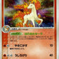 023/082 Galopa HOLO JP - Flight of Legends