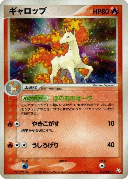 023/082 Galopa HOLO JP - Flight of Legends