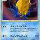 023/090 Amonistar RARE JP - Advent of Arceus