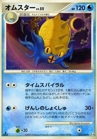 023/090 Amonistar RARE JP - Advent of Arceus