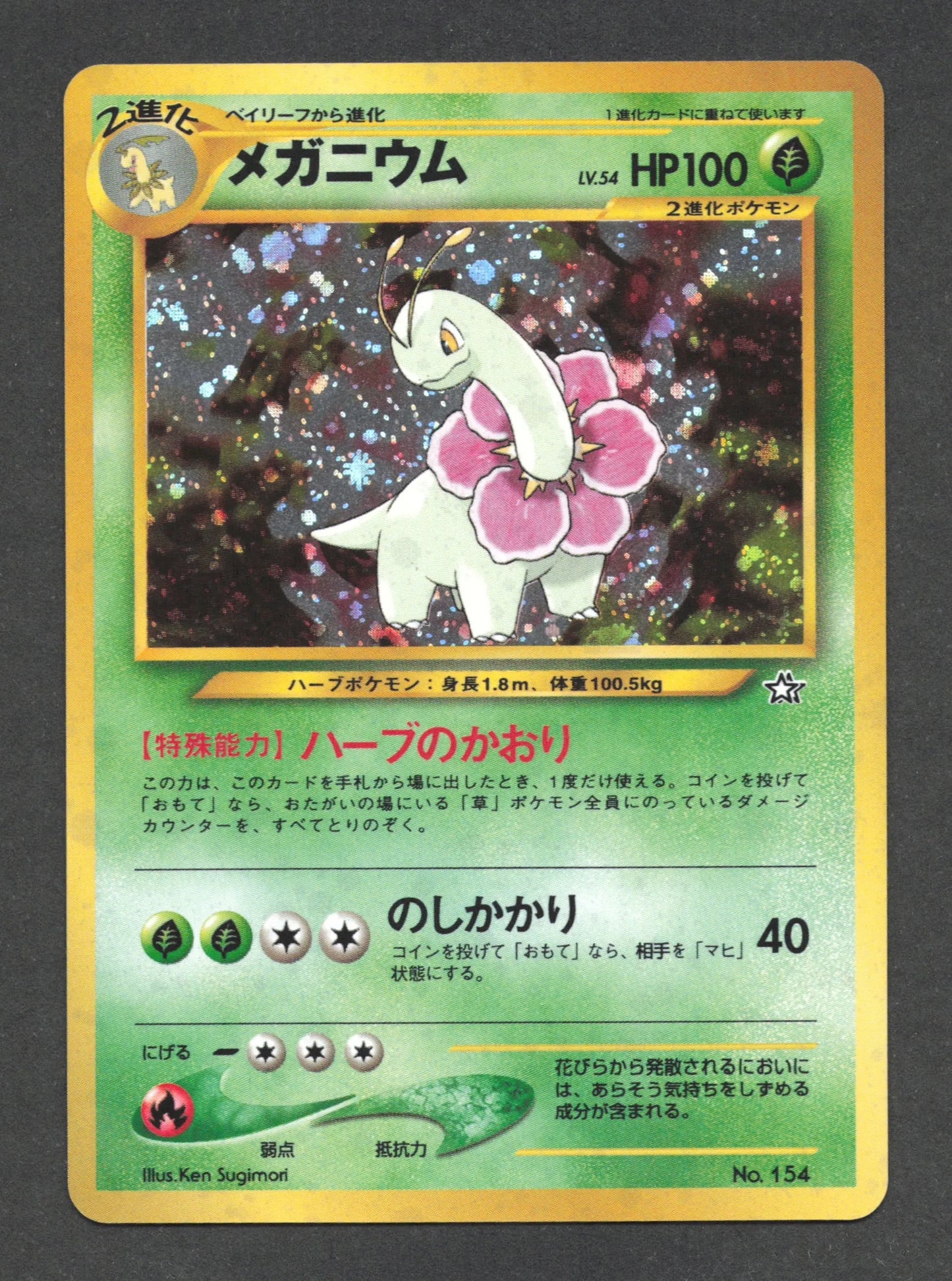 154 Meganium HOLO JP - Unnumbered Promotional