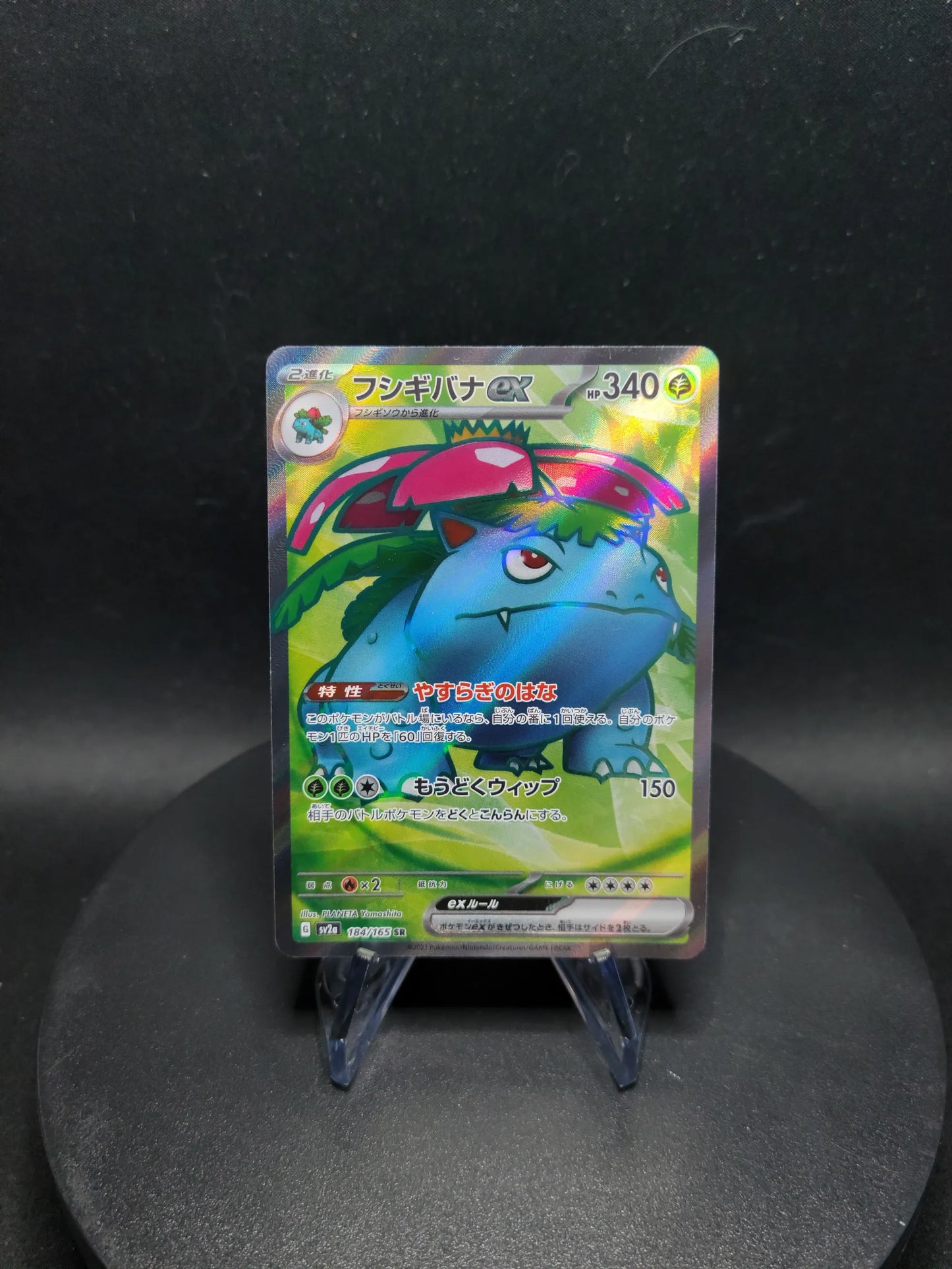 184/165 Florizarre EX JP - Pokémon Card 151