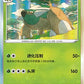 024/128 Torterra REVERSE ENERGIE CN - Chinois