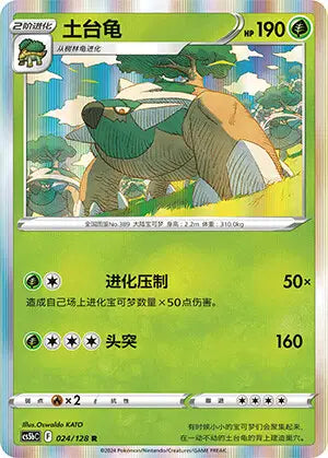 024/128 Torterra REVERSE ENERGIE CN - Chinois