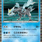 024/066 Kyurem HOLO JP - Red Collection