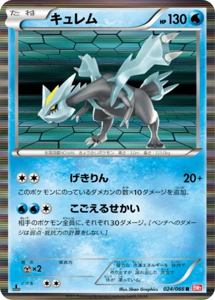 024/066 Kyurem HOLO JP - Red Collection