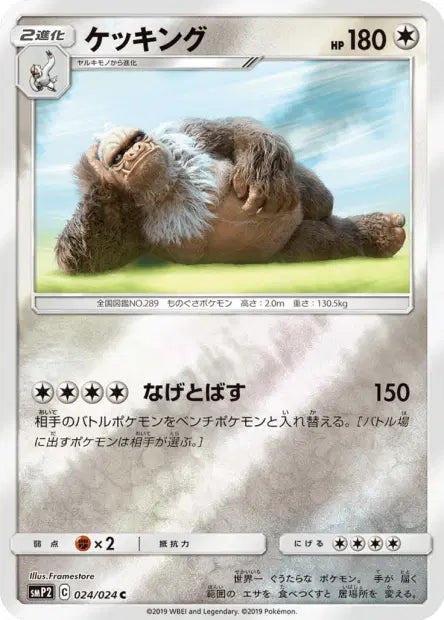 024/024 Monaflemit REVERSE JP - Detective Pikachu