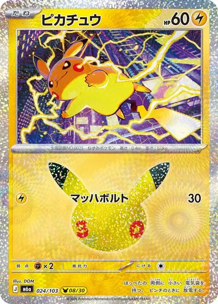 024/103 Pikachu HOLO JP - 30th Celebration