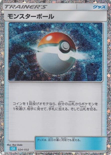 024/032 Poke Ball HOLO JP - TCG Classic Blastoise & Suicune ex Deck