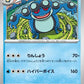 024/086 Crapusule POKEBALL JP - Black Bolt
