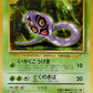 024 Arbok UNCO JP - Mystery of the Fossils