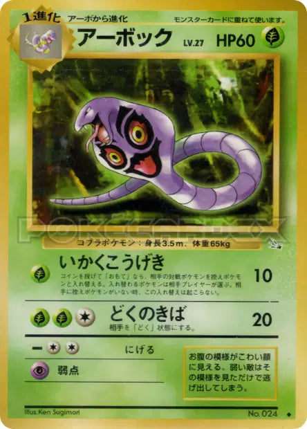024 Arbok UNCO JP - Mystery of the Fossils
