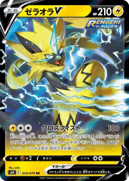 024/070 Zeraora V JP - Jet-Black Spirit