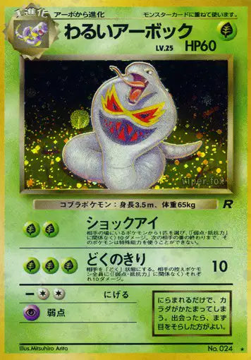 024 Arbok HOLO JP - Rocket Gang