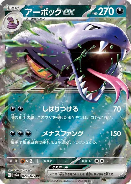 024/165 Arbok EX JP - Pokémon Card 151