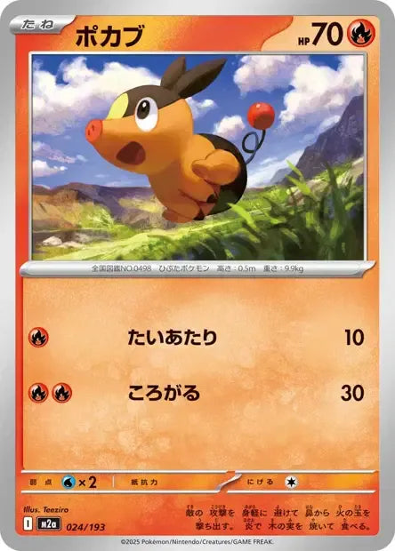 024/193 Gruikui POKEBALL JP - MEGA Dream ex