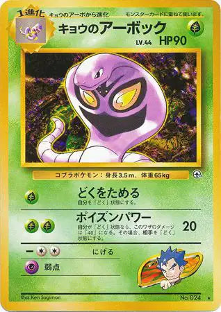 024 Arbok RARE JP - Challenge from the Darkness