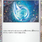 025/032 Drops in the Ocean HOLO JP - TCG Classic Blastoise & Suicune ex Deck