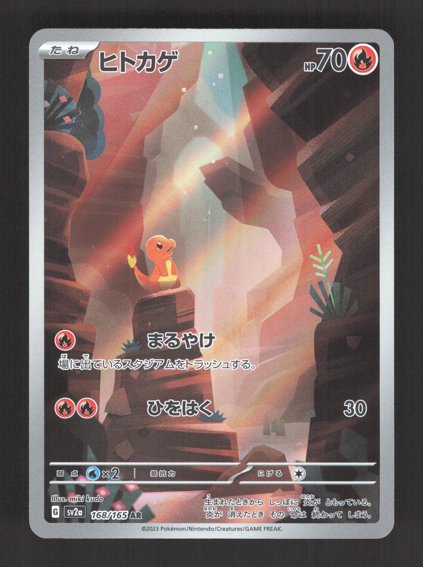 168/165 Salameche AR JP - Pokémon Card 151