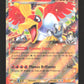 039/182 Ho Oh EX - Rivalités Destinées