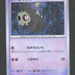 064/187 Skelenox POKEBALL JP - Terastal Festival